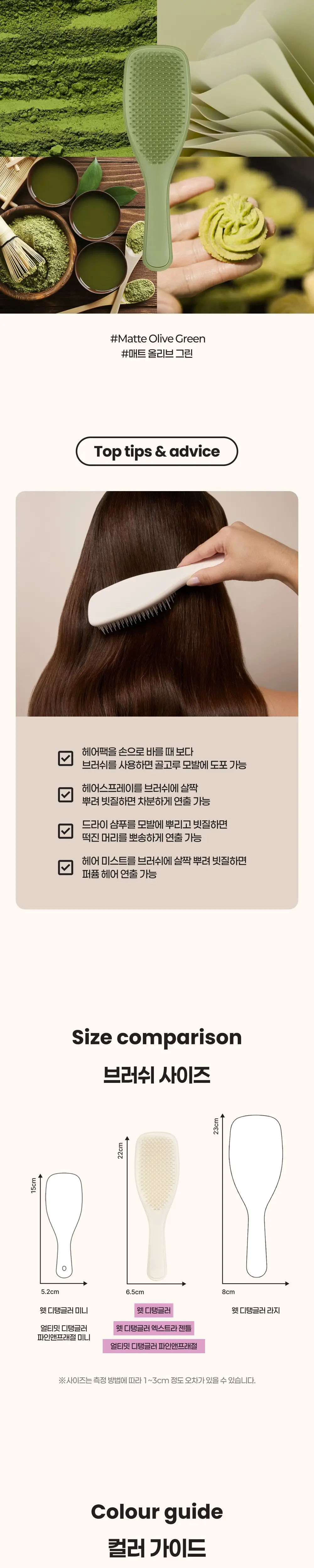[NEW]탱글티저 웻 디탱글러 매트 컬렉션 3종 택1 상세페이지 5